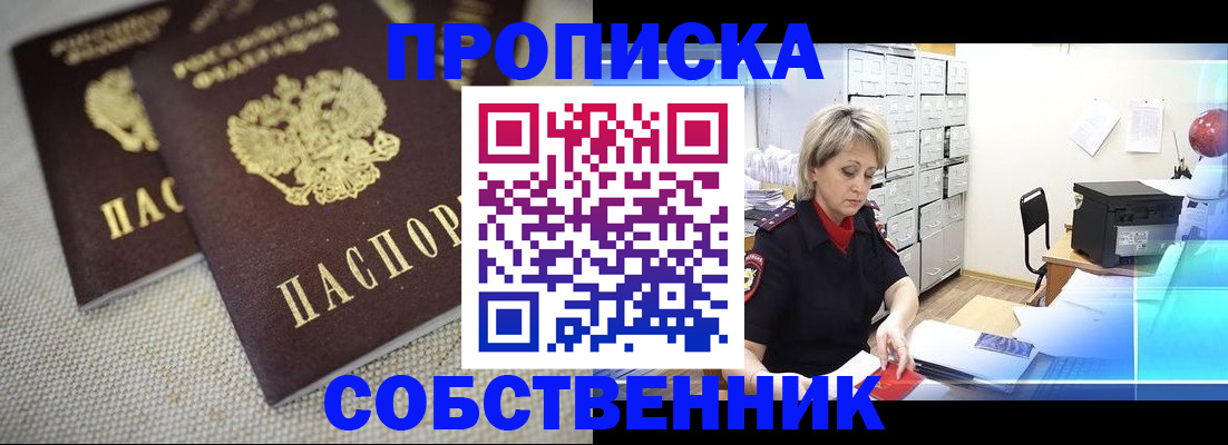 временная прописка в Алуште