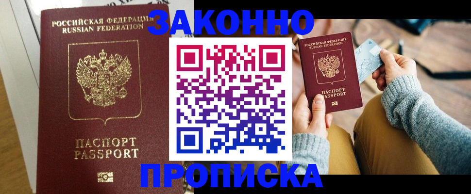 прописка регистрация в Алуште