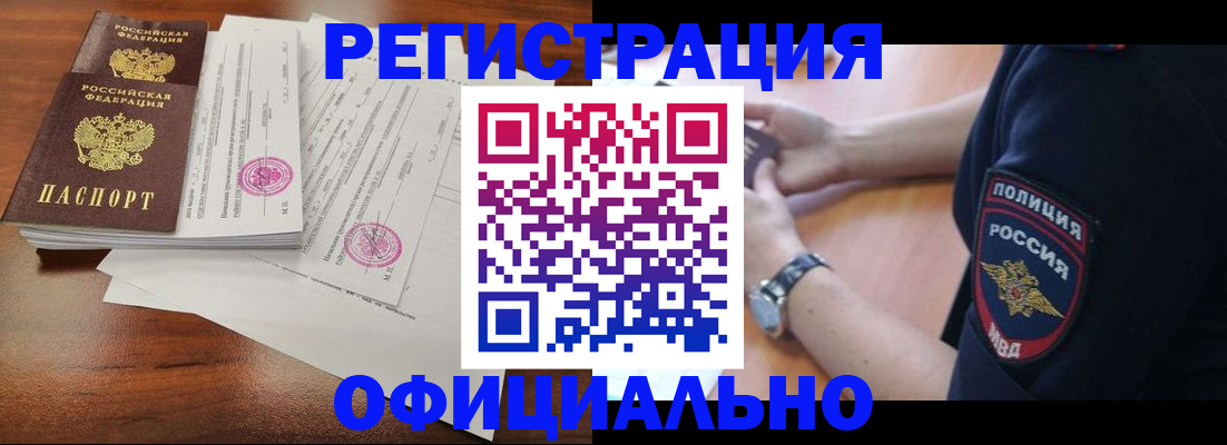 временная регистрация законно в Алуште