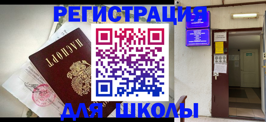 временная регистрация для всех в Алуште
