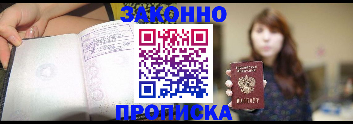 прописка для военкомата в Алуште