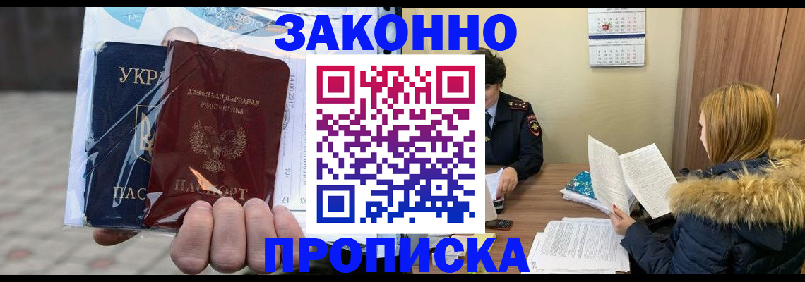 где прописаться в Алуште